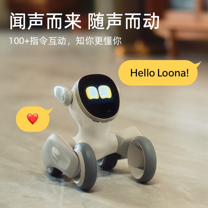 智能机器狗